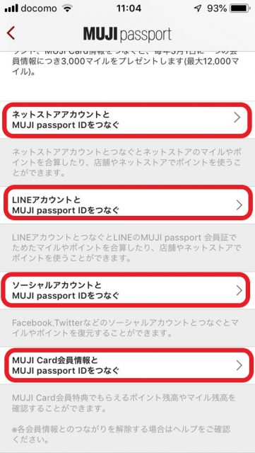 Muji Passportが連携できない 無印アプリで連携する方法 画像付き解説 Coccofun アラフォーママが楽しむアンチエイジング