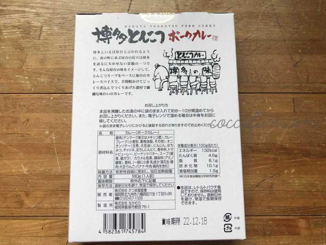 【肉デカ！】九州お取り寄せ本舗の博多とんこつカレーのガチ口コミ！九州女子がレトルトカレーを実食・画像43枚