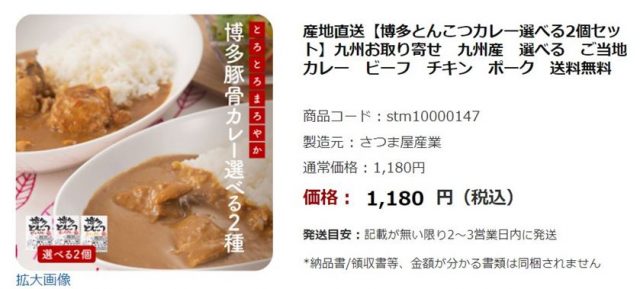 【肉デカ！】九州お取り寄せ本舗の博多とんこつカレーのガチ口コミ！九州女子がレトルトカレーを実食・画像43枚